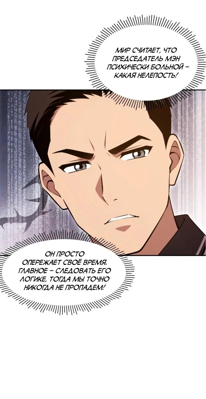 Манга Моя идеальная апокалиптическая жизнь - Глава 20 Страница 35