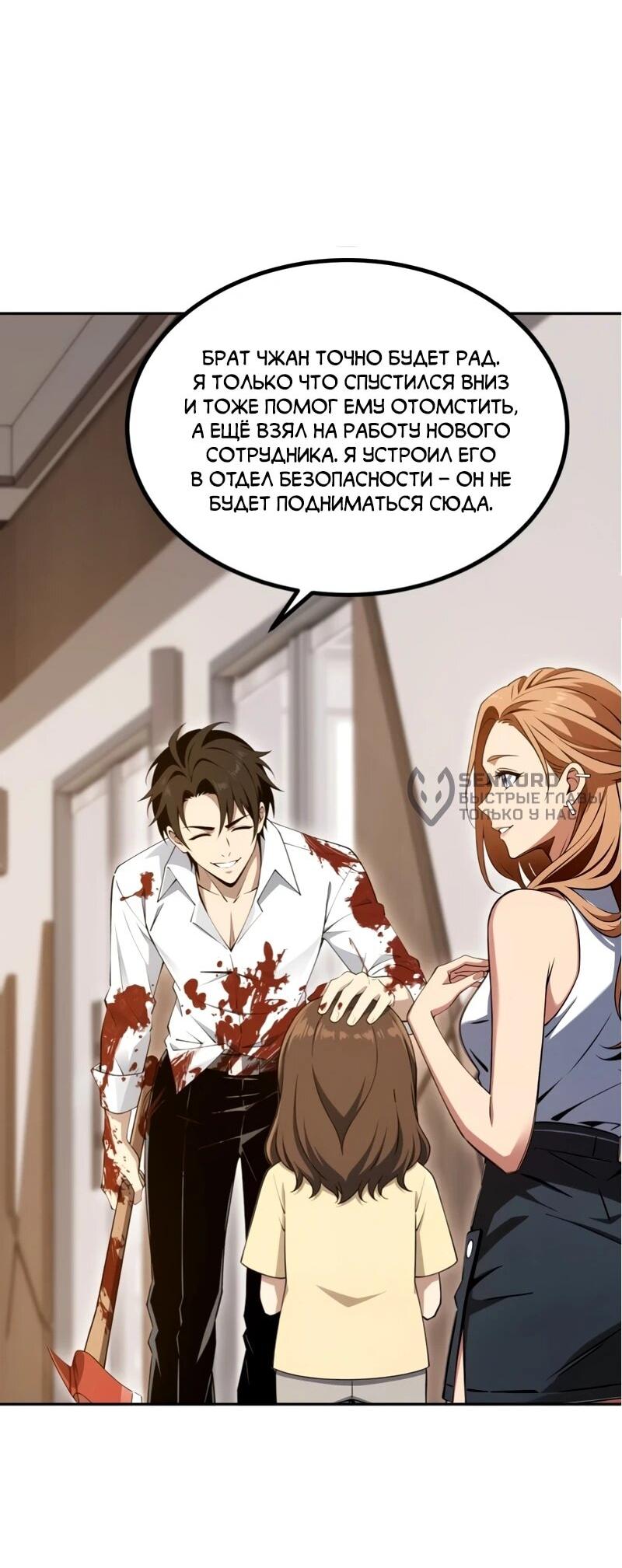 Манга Моя идеальная апокалиптическая жизнь - Глава 20 Страница 33