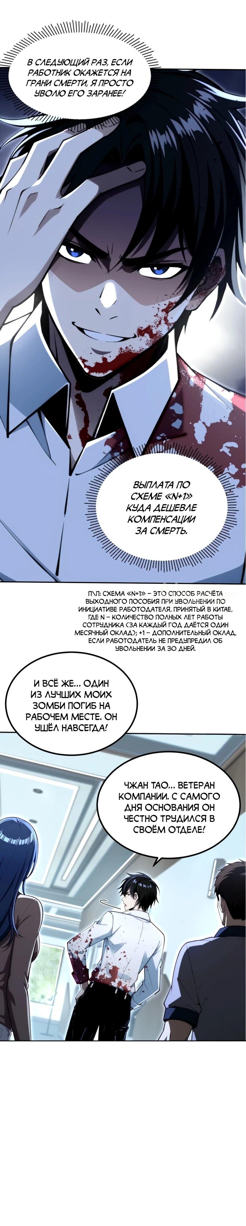 Манга Моя идеальная апокалиптическая жизнь - Глава 19 Страница 4