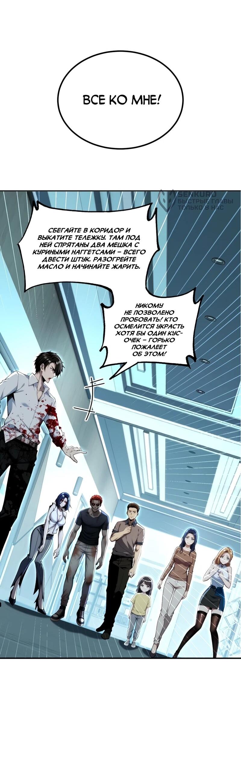 Манга Моя идеальная апокалиптическая жизнь - Глава 19 Страница 8