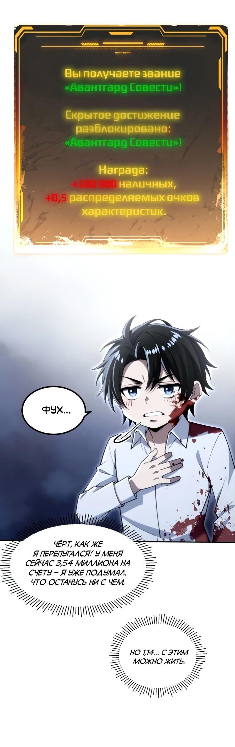 Манга Моя идеальная апокалиптическая жизнь - Глава 19 Страница 2