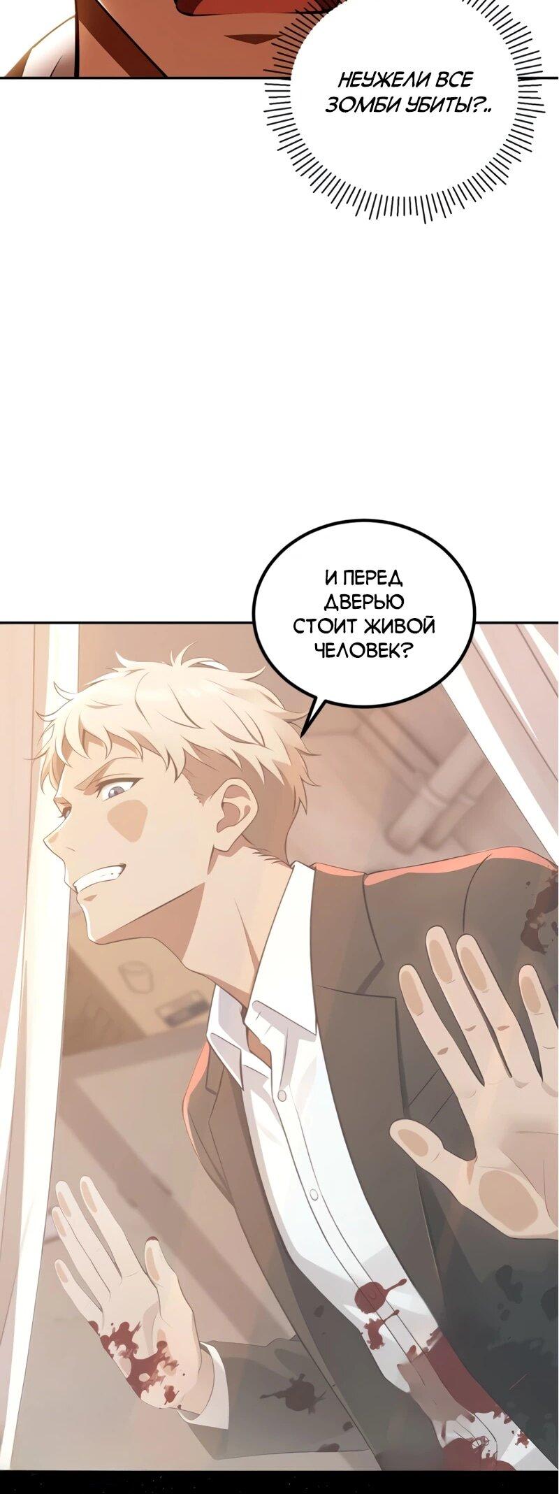 Манга Моя идеальная апокалиптическая жизнь - Глава 19 Страница 25