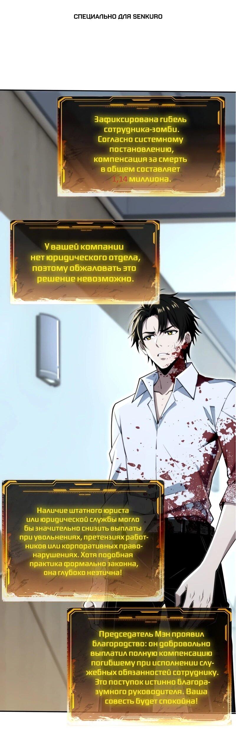 Манга Моя идеальная апокалиптическая жизнь - Глава 19 Страница 1