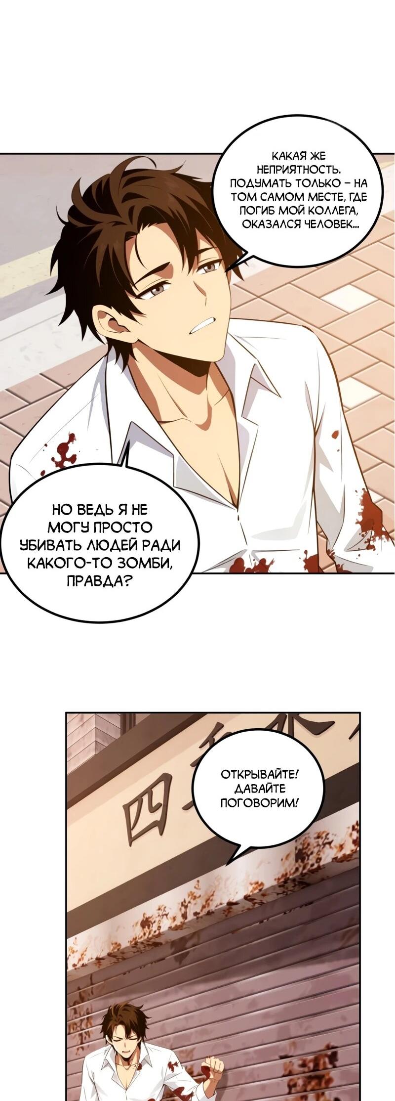 Манга Моя идеальная апокалиптическая жизнь - Глава 19 Страница 29