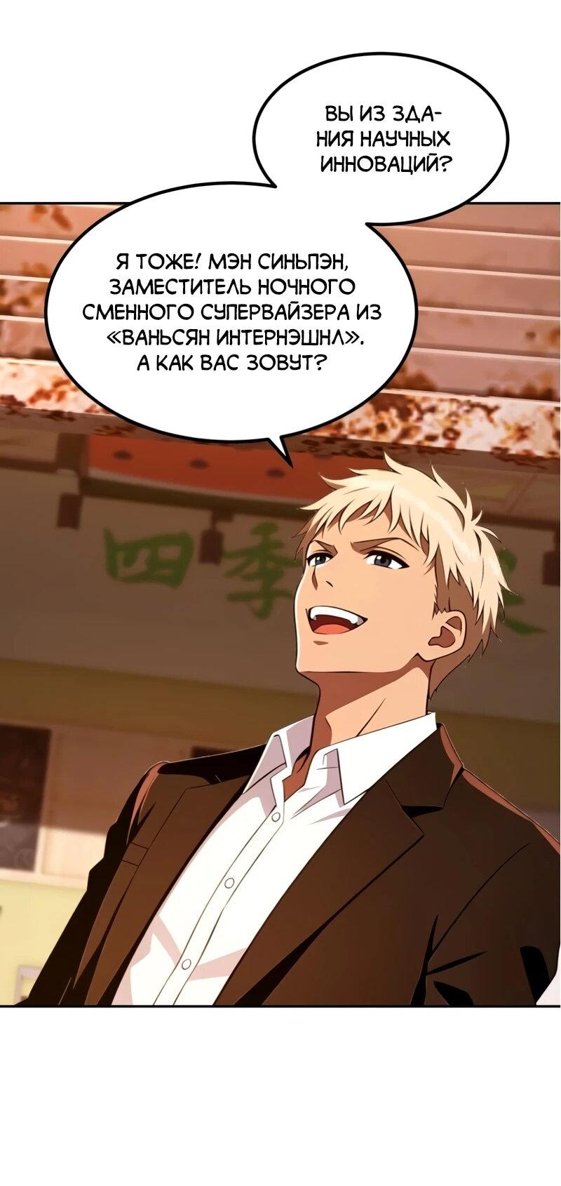 Манга Моя идеальная апокалиптическая жизнь - Глава 19 Страница 33