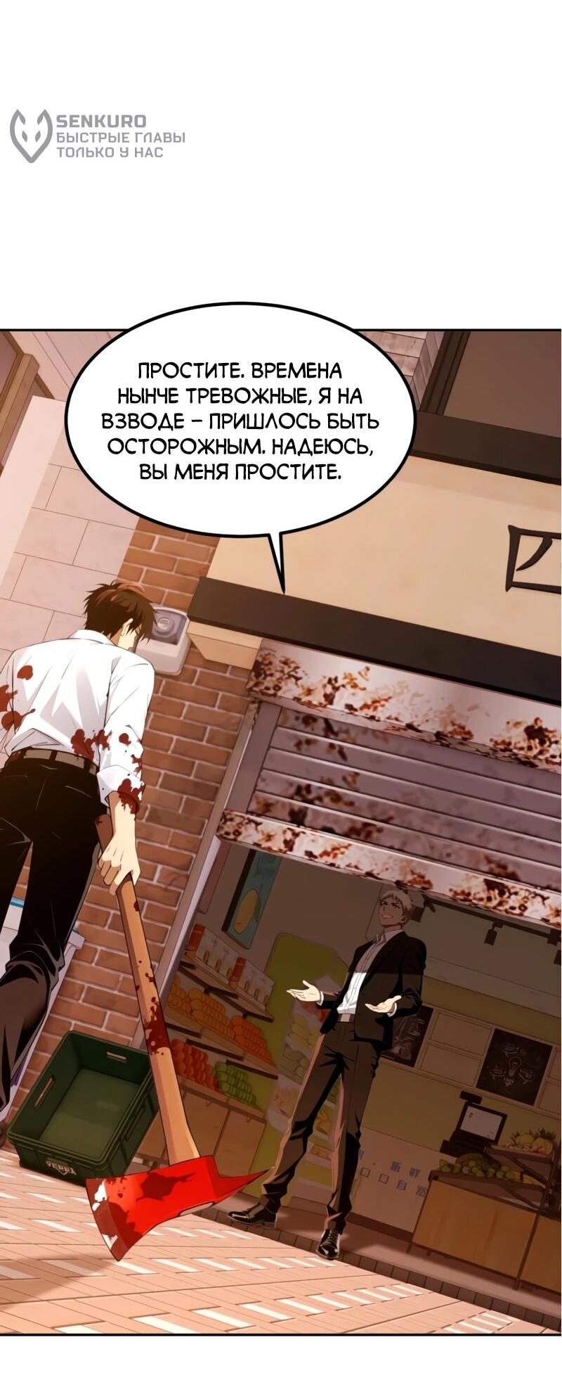 Манга Моя идеальная апокалиптическая жизнь - Глава 19 Страница 32