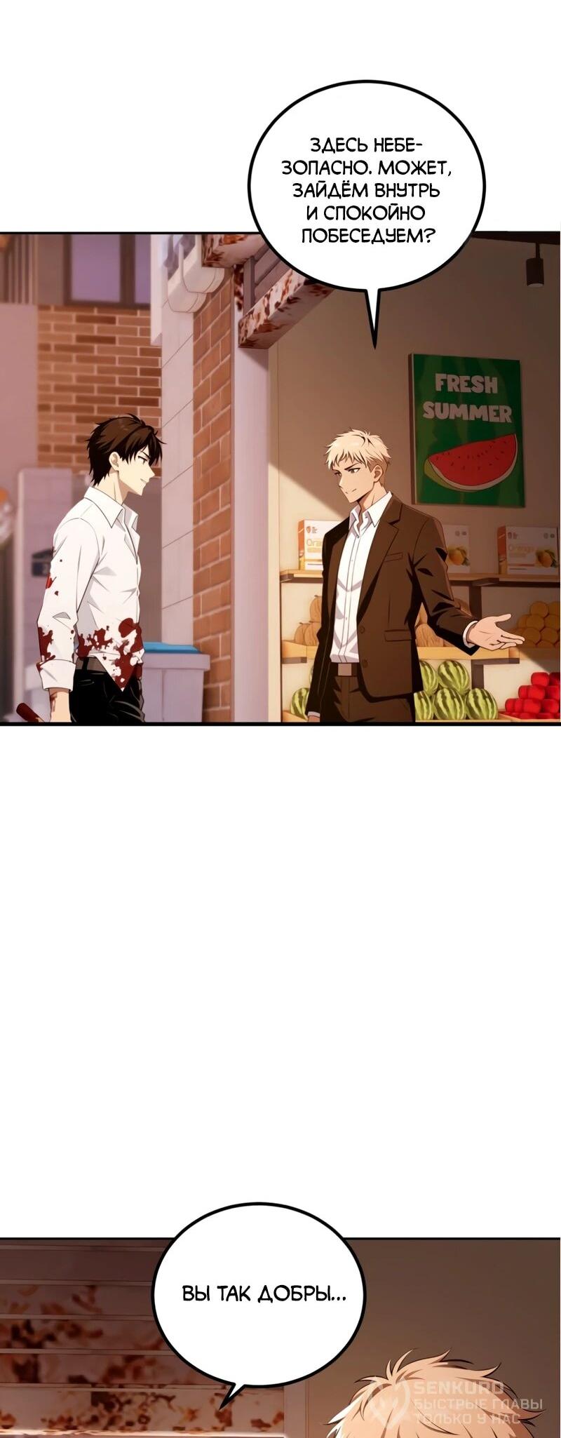 Манга Моя идеальная апокалиптическая жизнь - Глава 19 Страница 40