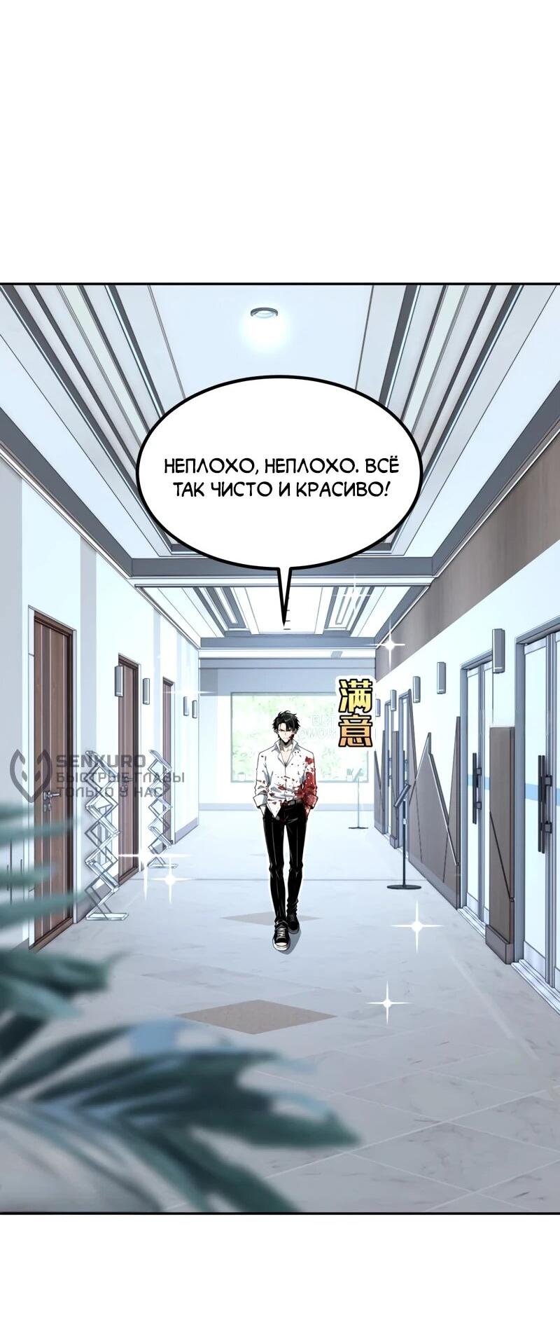 Манга Моя идеальная апокалиптическая жизнь - Глава 18 Страница 36