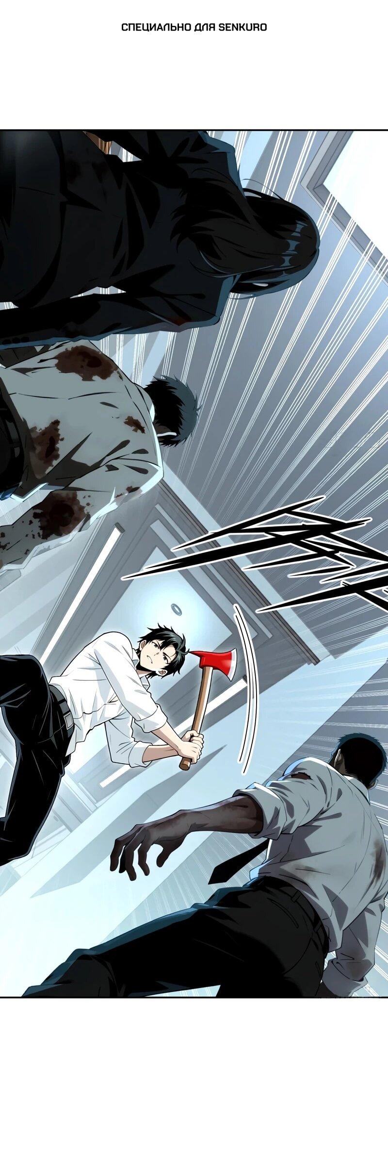 Манга Моя идеальная апокалиптическая жизнь - Глава 18 Страница 1