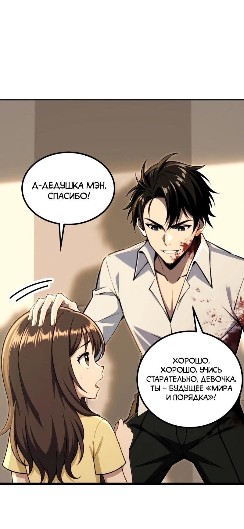 Манга Моя идеальная апокалиптическая жизнь - Глава 18 Страница 44