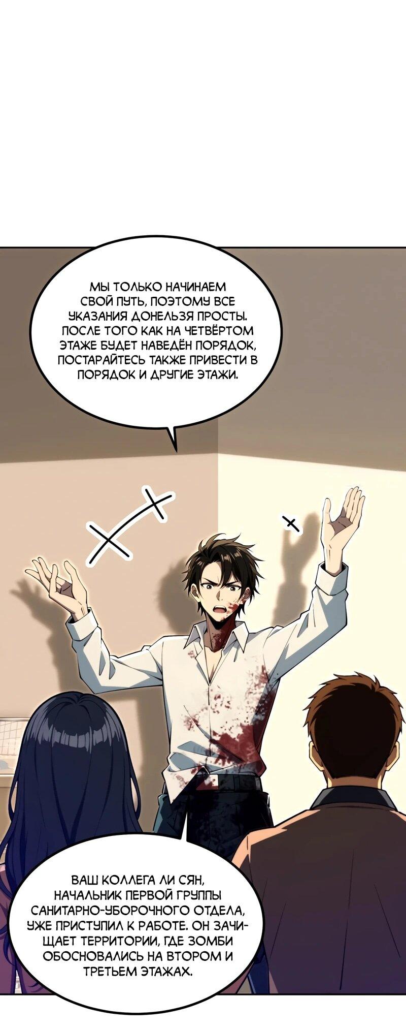 Манга Моя идеальная апокалиптическая жизнь - Глава 18 Страница 46