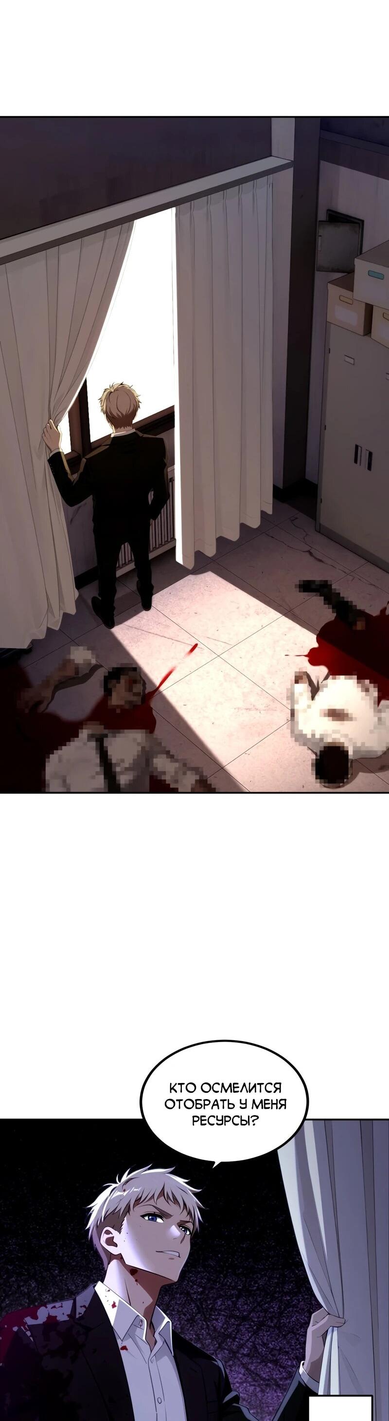 Манга Моя идеальная апокалиптическая жизнь - Глава 18 Страница 9