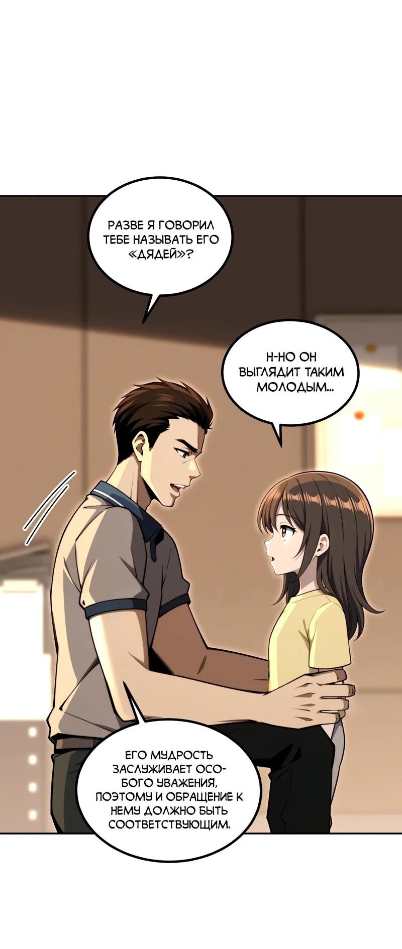 Манга Моя идеальная апокалиптическая жизнь - Глава 18 Страница 42