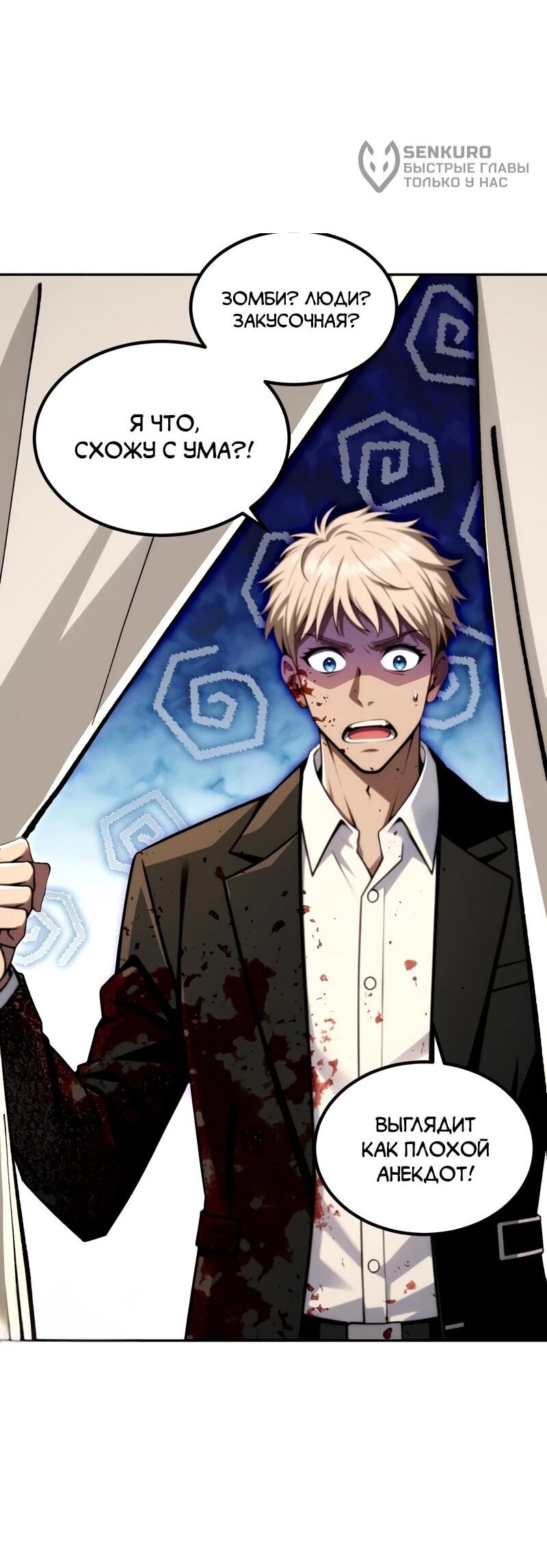 Манга Моя идеальная апокалиптическая жизнь - Глава 18 Страница 28