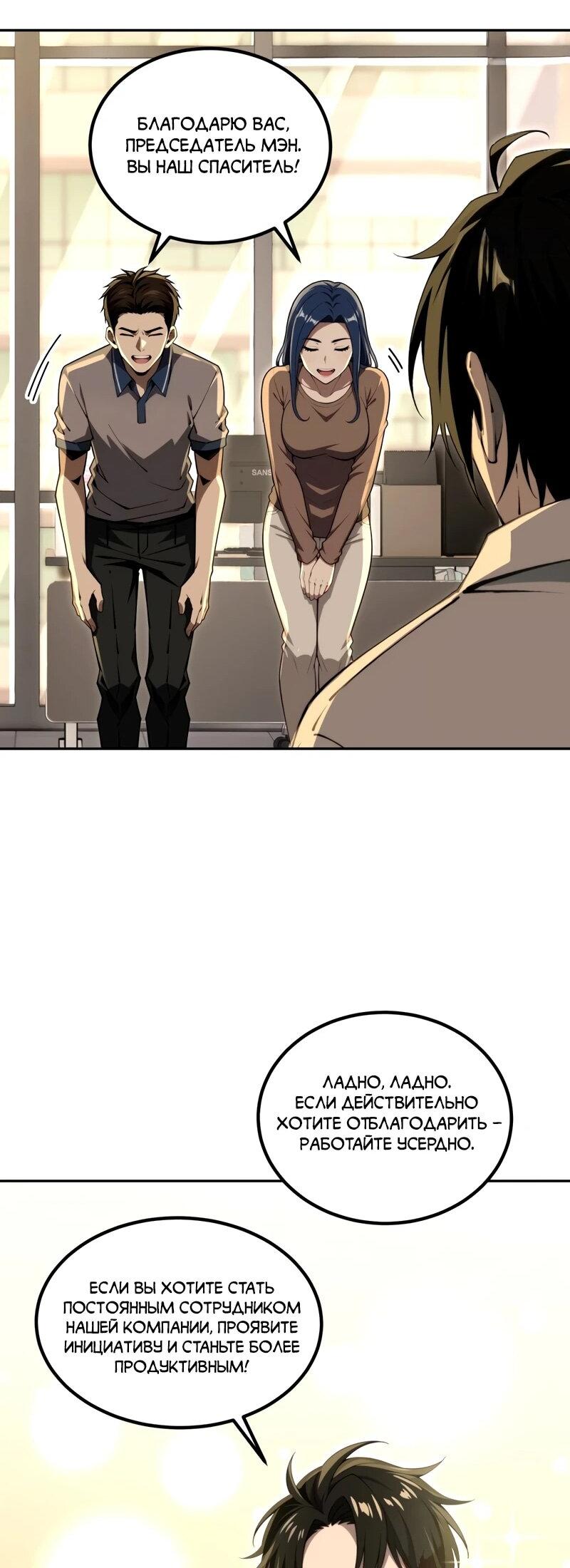 Манга Моя идеальная апокалиптическая жизнь - Глава 18 Страница 39