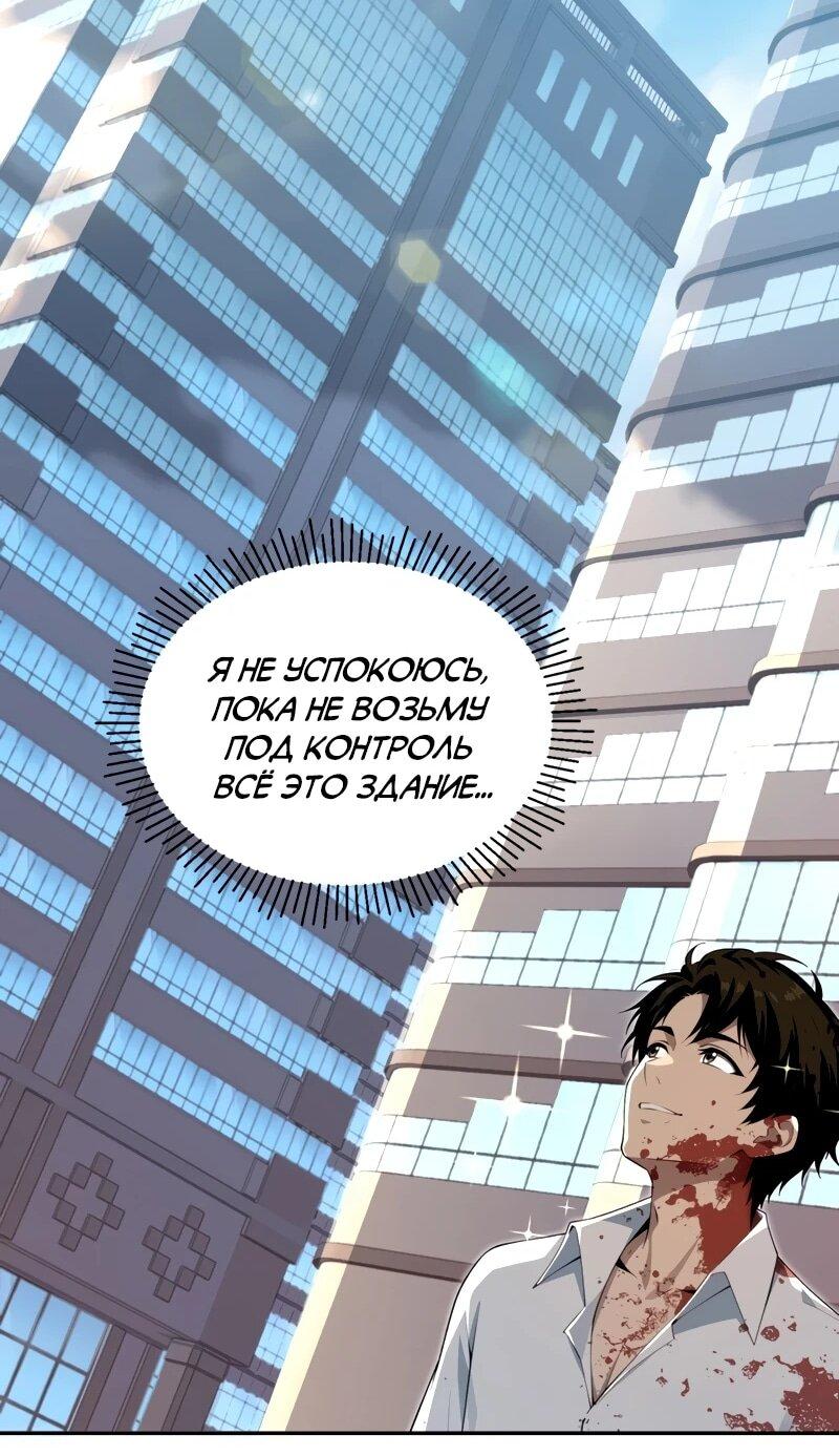 Манга Моя идеальная апокалиптическая жизнь - Глава 18 Страница 24