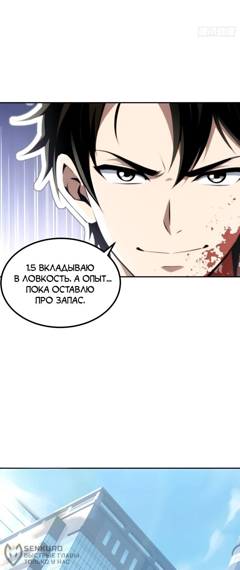 Манга Моя идеальная апокалиптическая жизнь - Глава 18 Страница 23