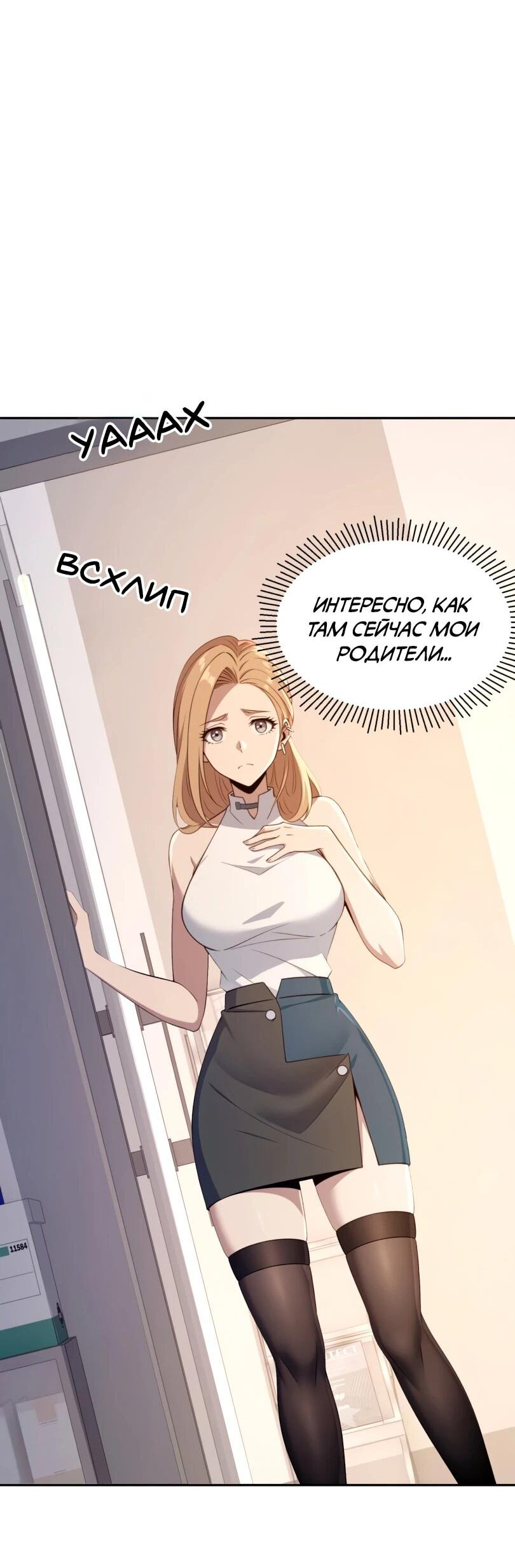 Манга Моя идеальная апокалиптическая жизнь - Глава 17 Страница 24