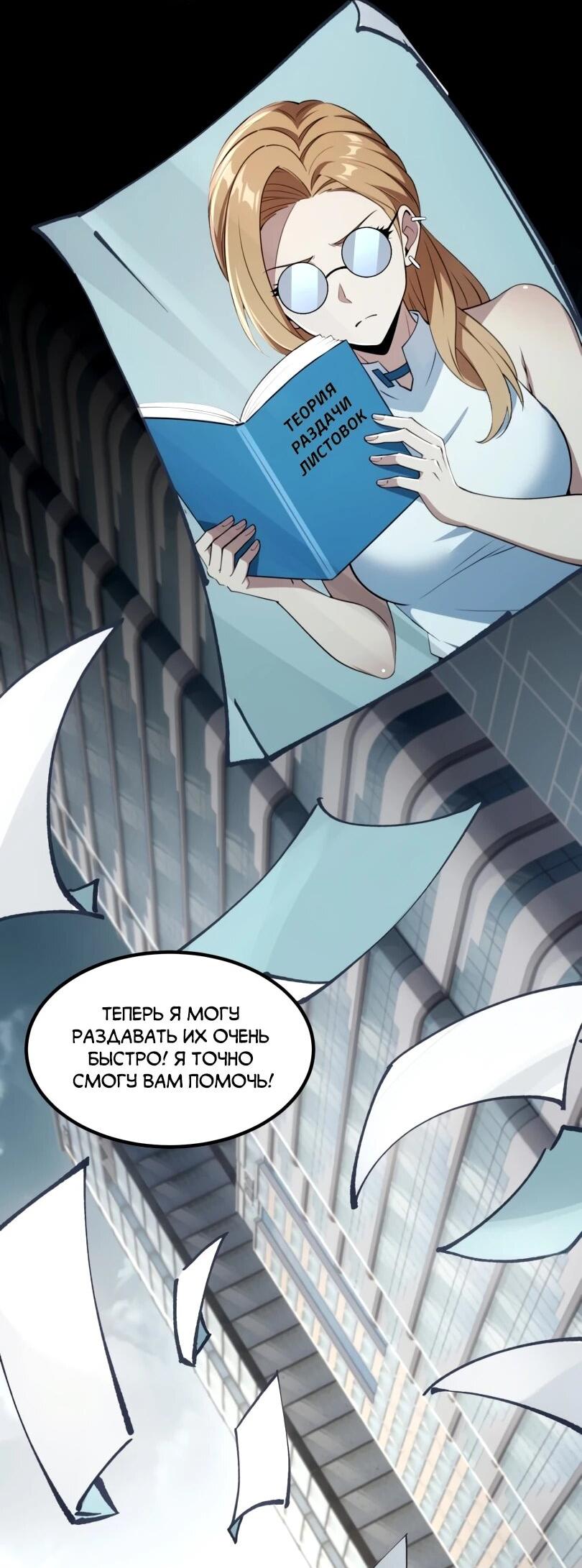 Манга Моя идеальная апокалиптическая жизнь - Глава 17 Страница 8