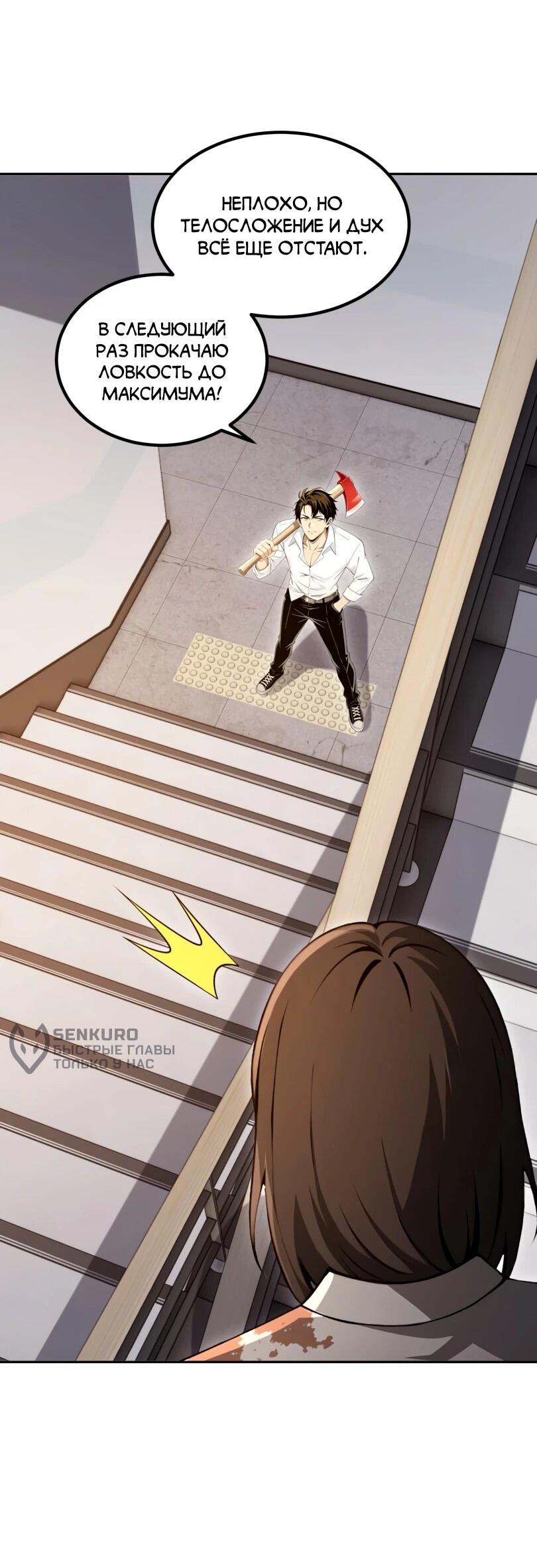 Манга Моя идеальная апокалиптическая жизнь - Глава 17 Страница 33