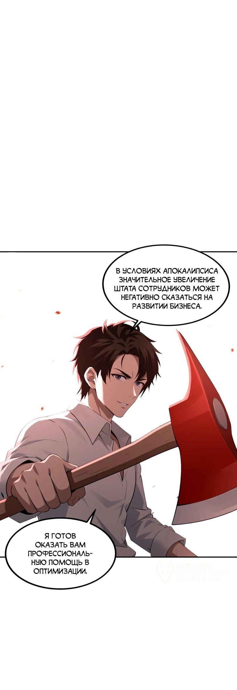 Манга Моя идеальная апокалиптическая жизнь - Глава 17 Страница 36