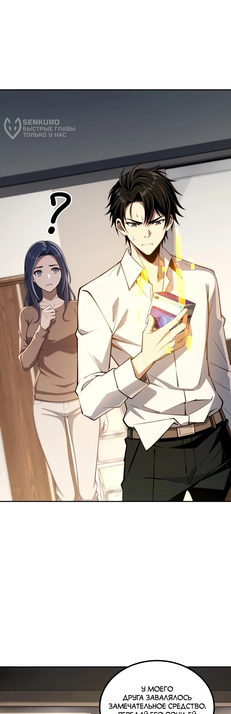 Манга Моя идеальная апокалиптическая жизнь - Глава 17 Страница 5