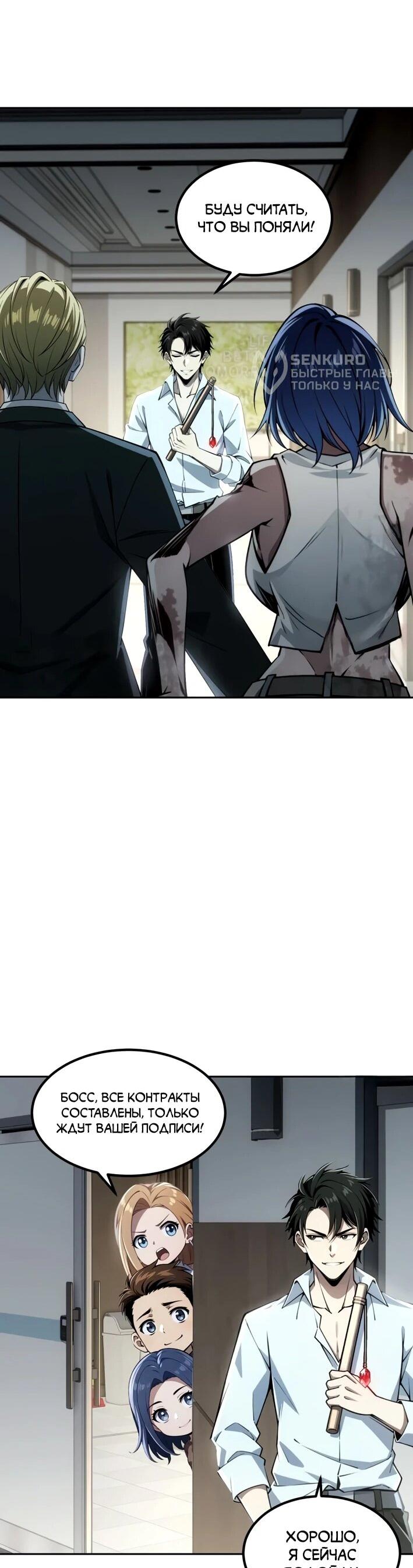 Манга Моя идеальная апокалиптическая жизнь - Глава 16 Страница 28