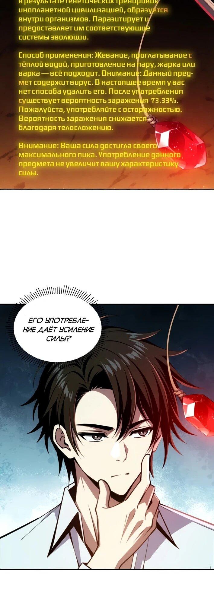 Манга Моя идеальная апокалиптическая жизнь - Глава 16 Страница 23