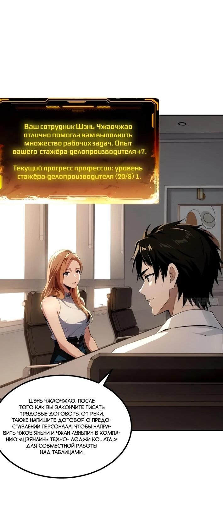 Манга Моя идеальная апокалиптическая жизнь - Глава 16 Страница 11