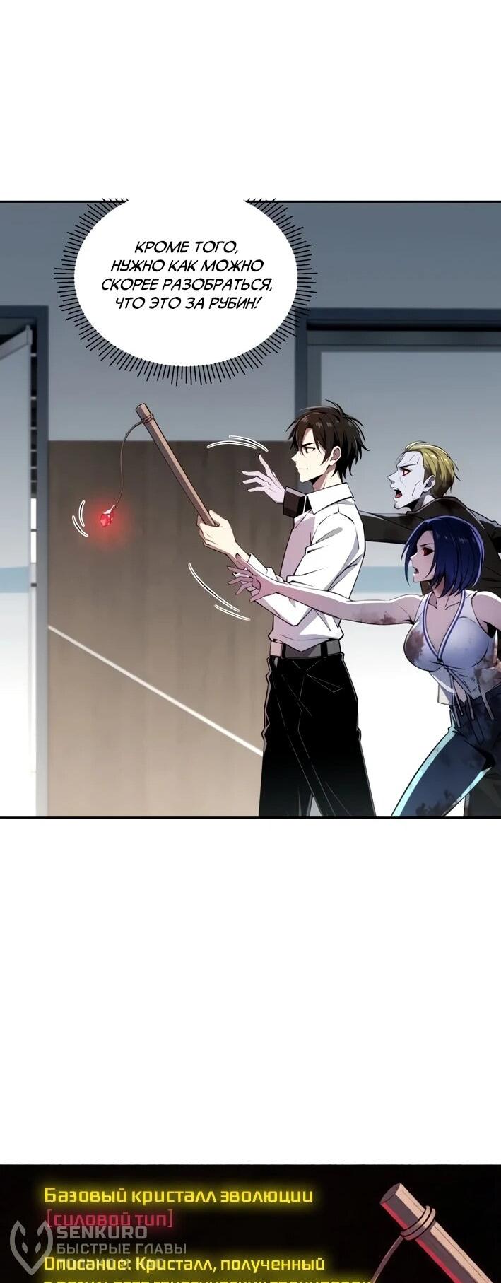 Манга Моя идеальная апокалиптическая жизнь - Глава 16 Страница 22