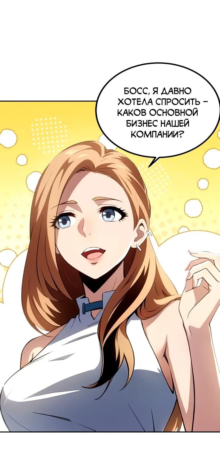 Манга Моя идеальная апокалиптическая жизнь - Глава 16 Страница 9