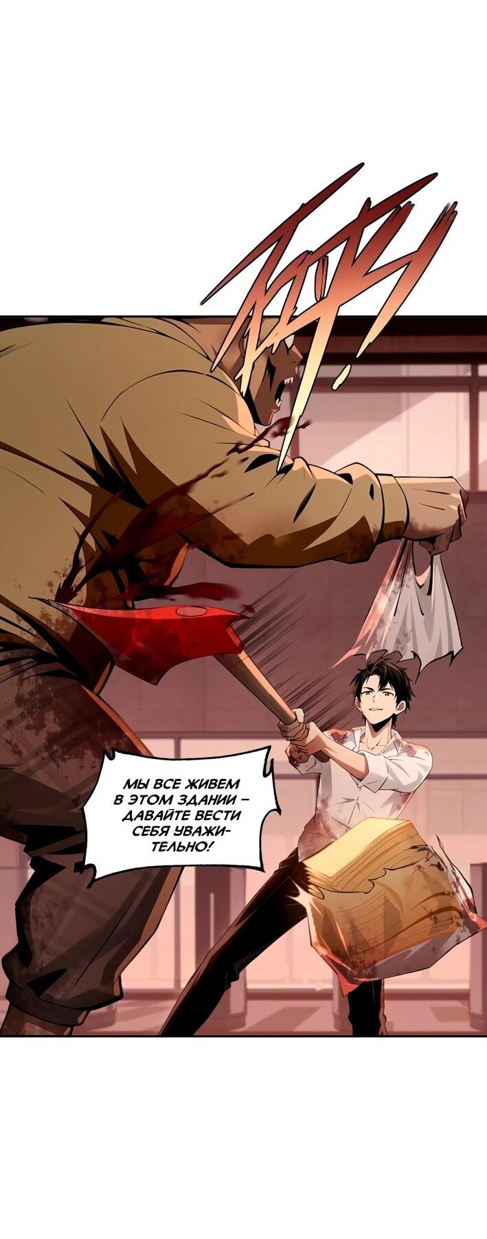 Манга Моя идеальная апокалиптическая жизнь - Глава 15 Страница 8