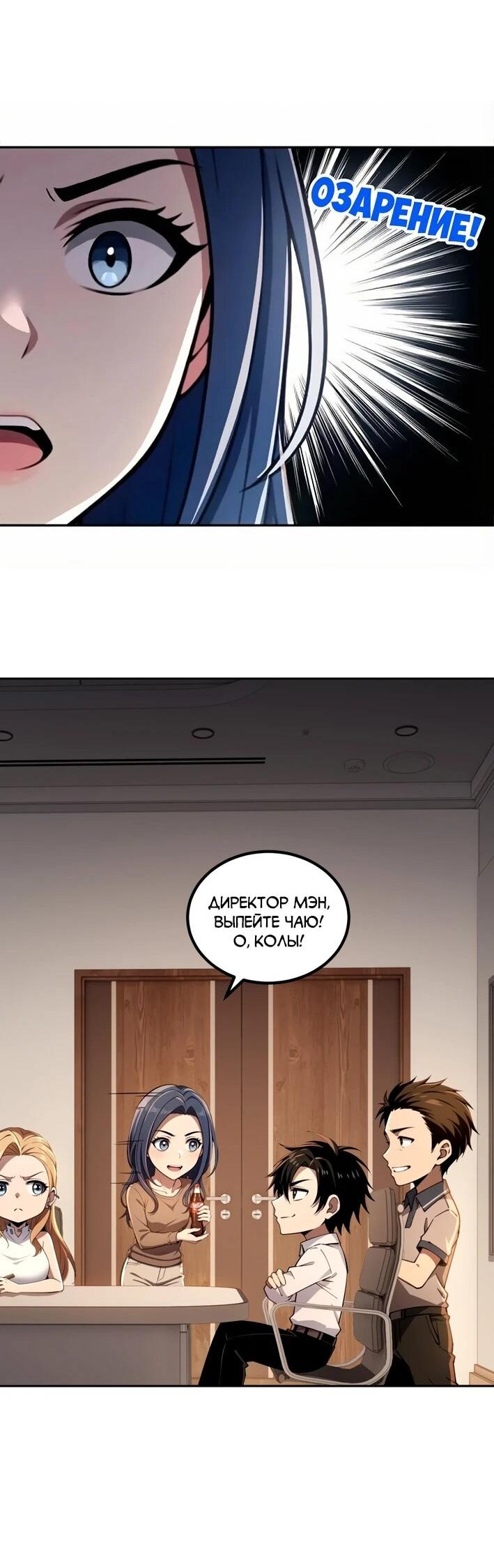 Манга Моя идеальная апокалиптическая жизнь - Глава 15 Страница 40