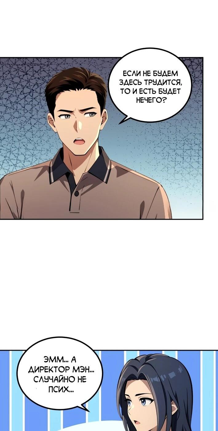 Манга Моя идеальная апокалиптическая жизнь - Глава 15 Страница 12