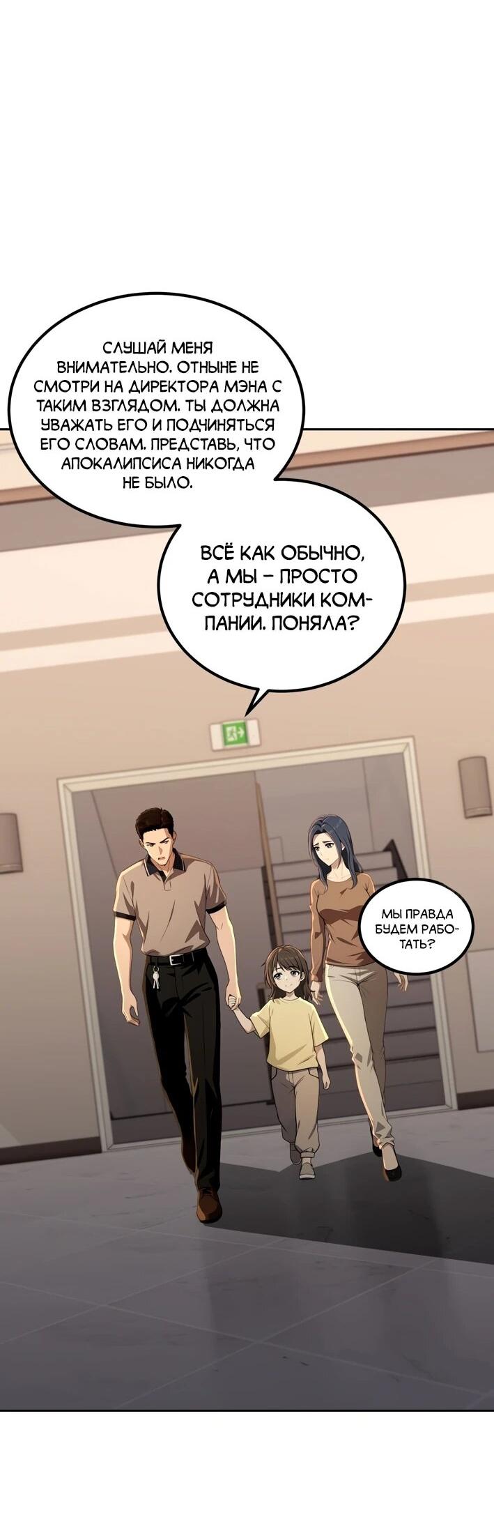 Манга Моя идеальная апокалиптическая жизнь - Глава 15 Страница 11