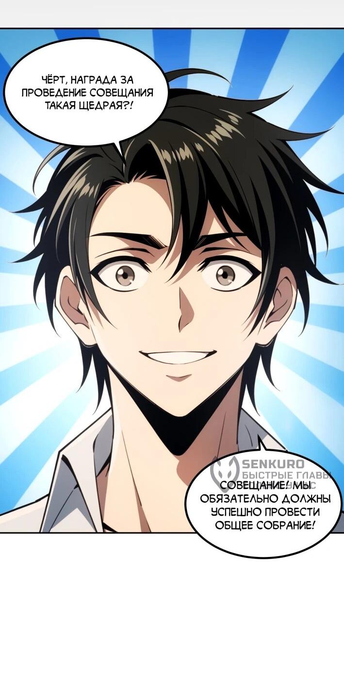 Манга Моя идеальная апокалиптическая жизнь - Глава 15 Страница 34