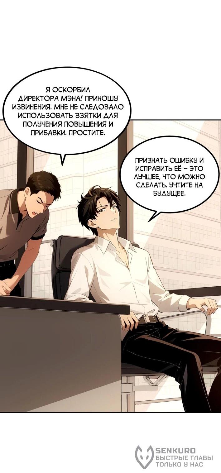 Манга Моя идеальная апокалиптическая жизнь - Глава 15 Страница 24