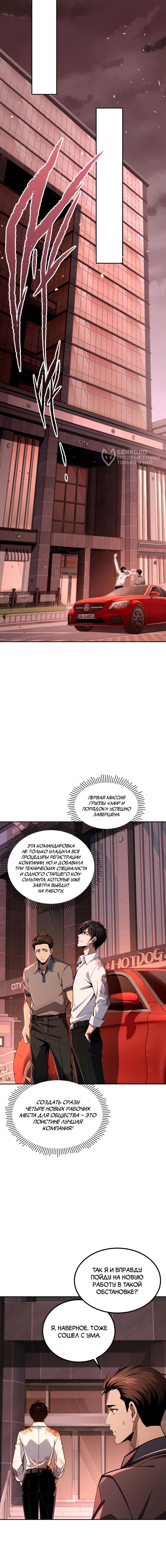 Манга Моя идеальная апокалиптическая жизнь - Глава 14 Страница 42