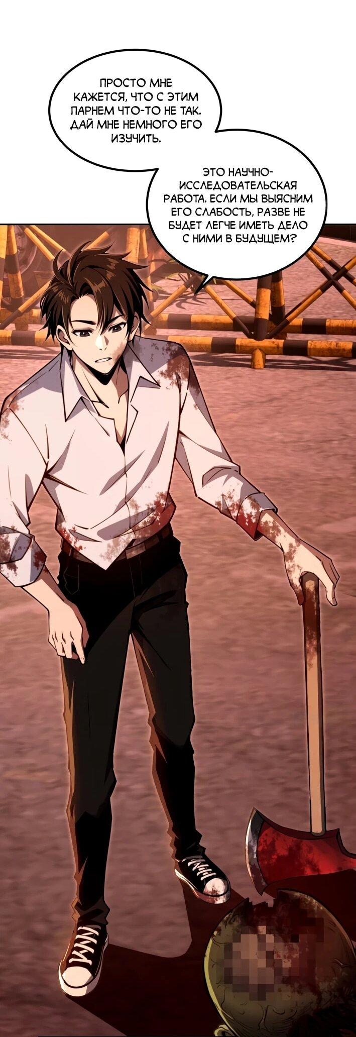Манга Моя идеальная апокалиптическая жизнь - Глава 14 Страница 31
