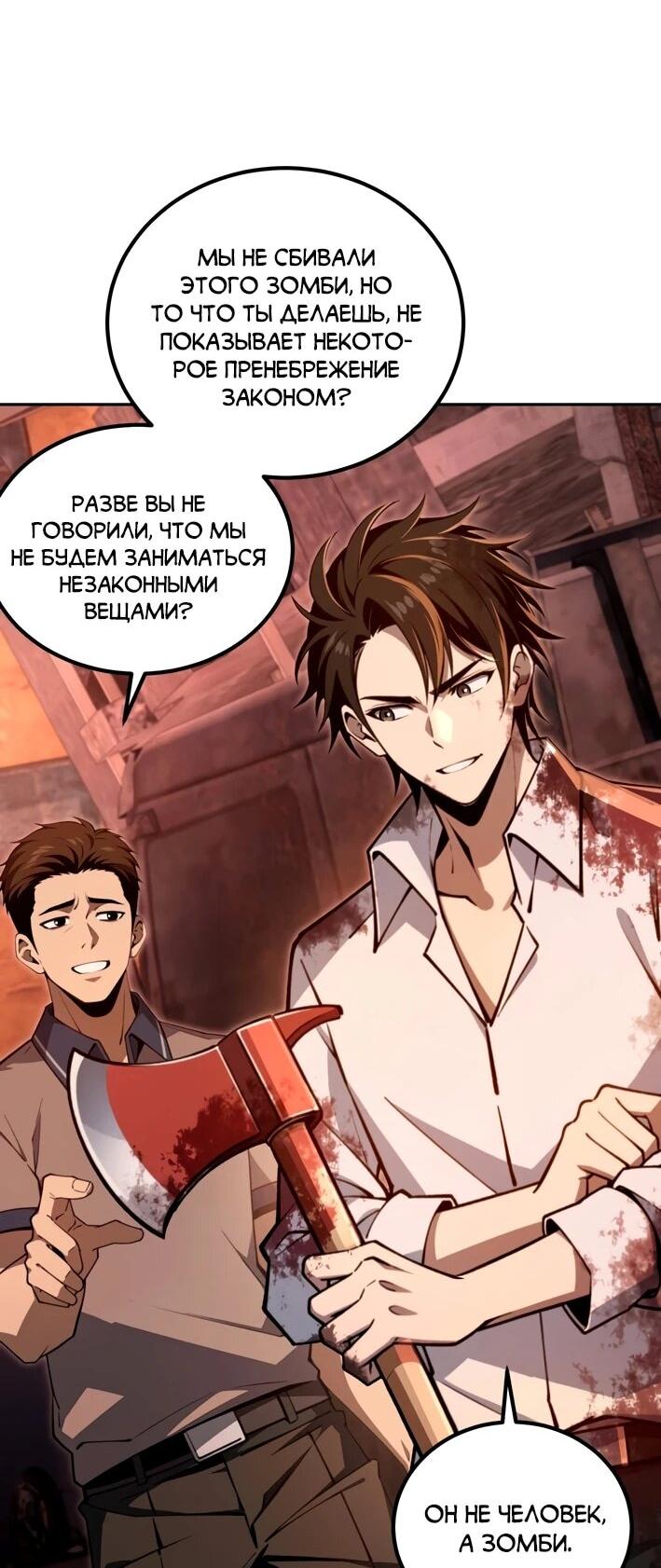 Манга Моя идеальная апокалиптическая жизнь - Глава 14 Страница 29