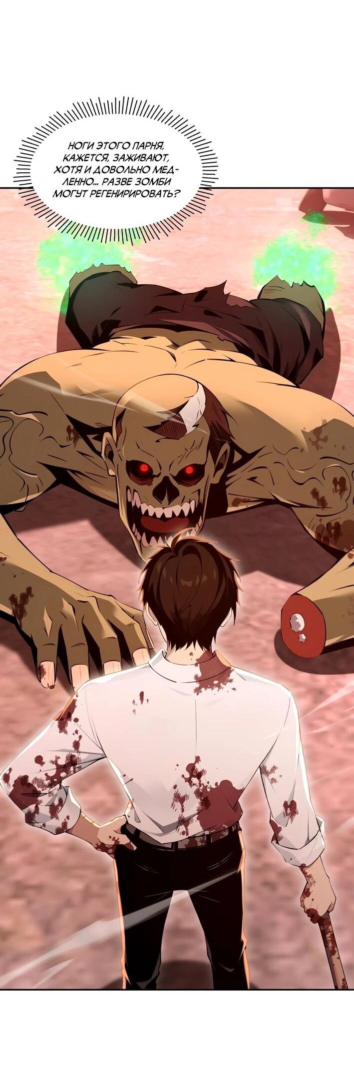 Манга Моя идеальная апокалиптическая жизнь - Глава 14 Страница 21