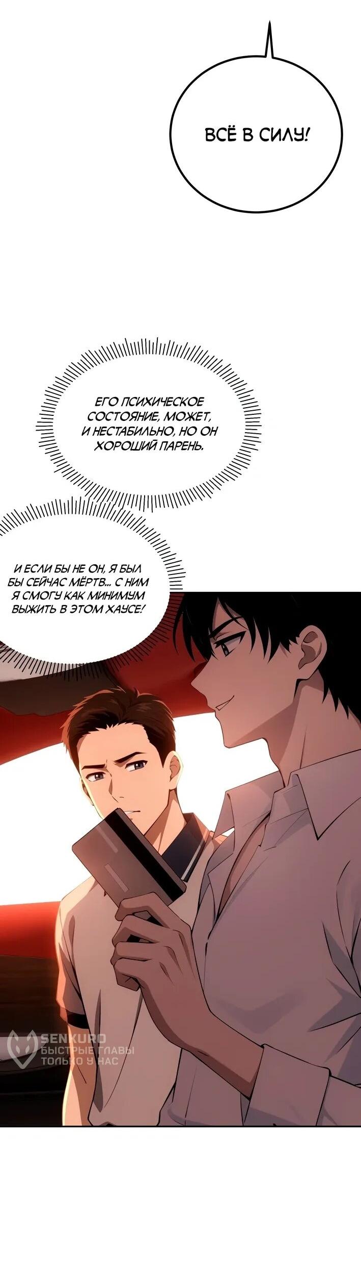 Манга Моя идеальная апокалиптическая жизнь - Глава 13 Страница 4