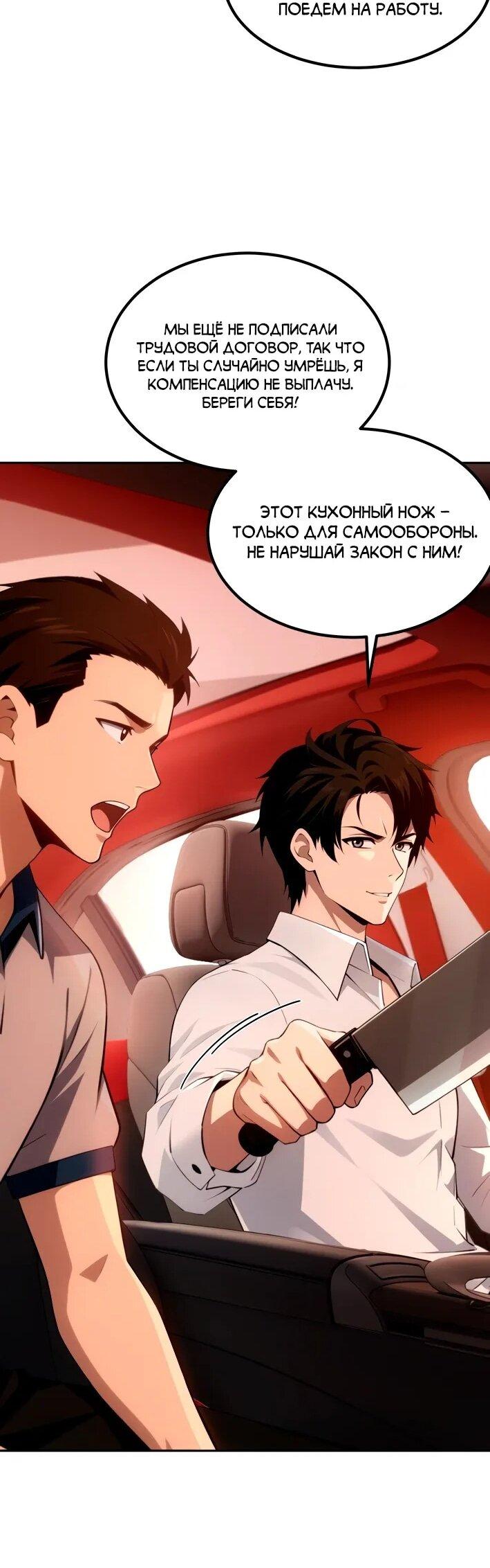 Манга Моя идеальная апокалиптическая жизнь - Глава 13 Страница 23