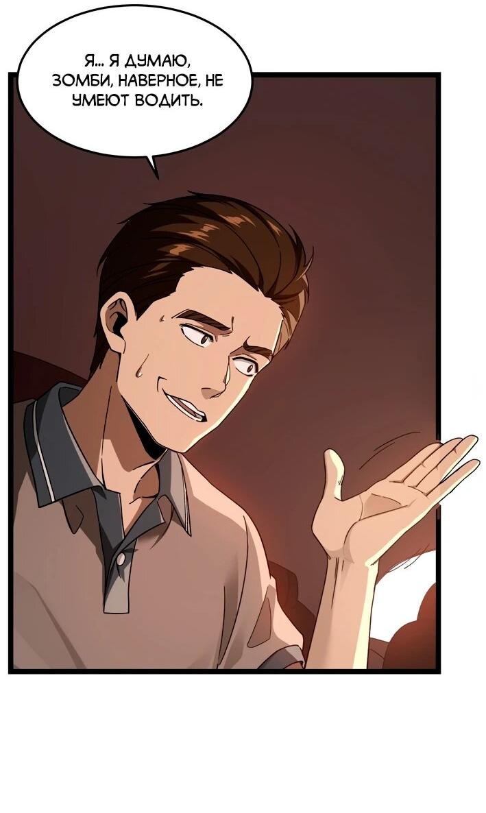 Манга Моя идеальная апокалиптическая жизнь - Глава 12 Страница 27