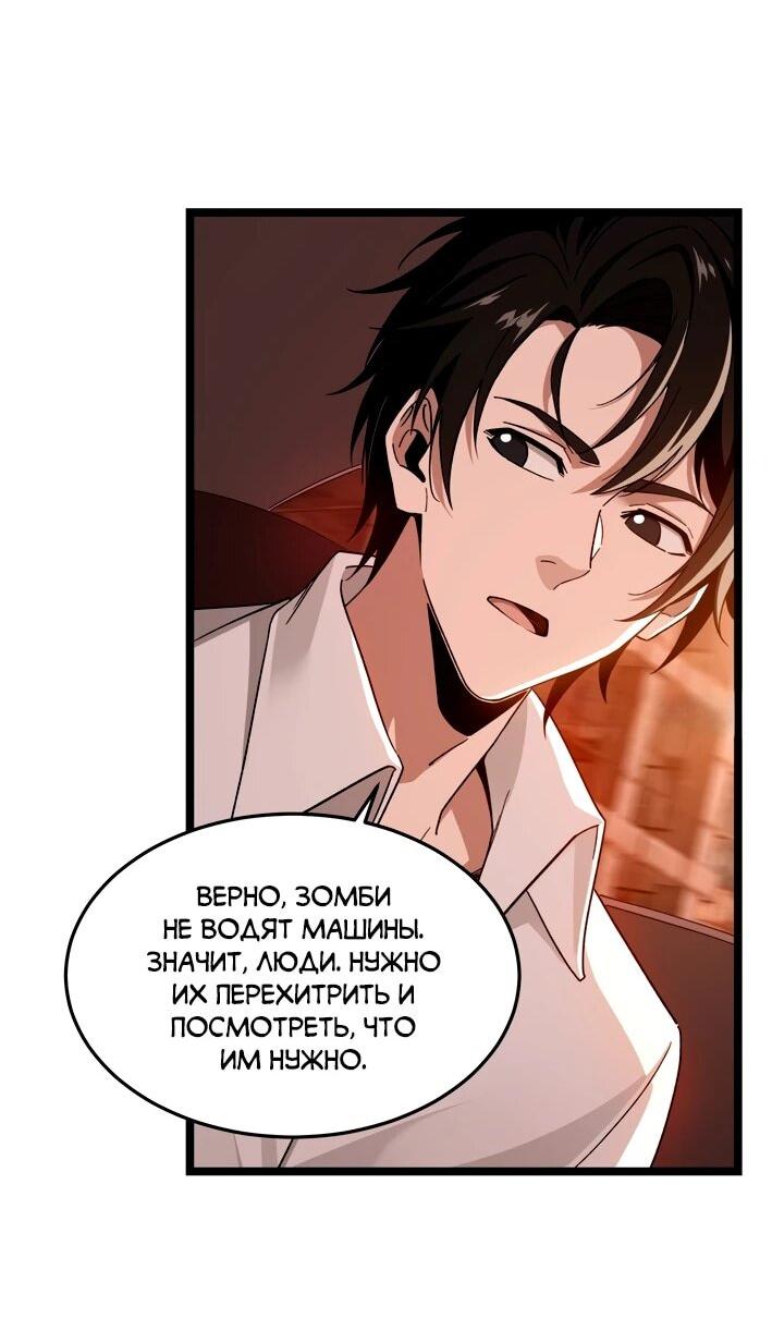 Манга Моя идеальная апокалиптическая жизнь - Глава 12 Страница 28