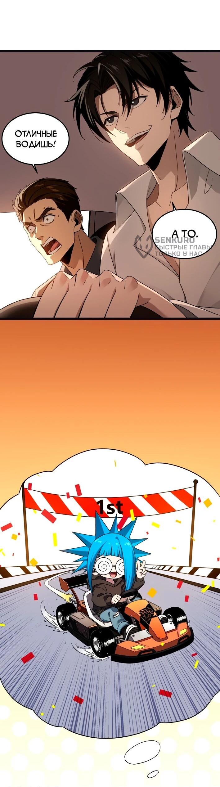 Манга Моя идеальная апокалиптическая жизнь - Глава 12 Страница 21