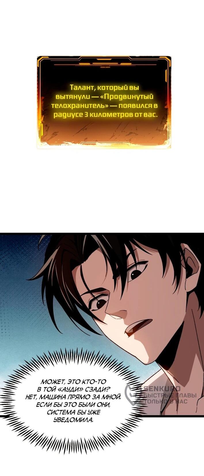 Манга Моя идеальная апокалиптическая жизнь - Глава 12 Страница 30