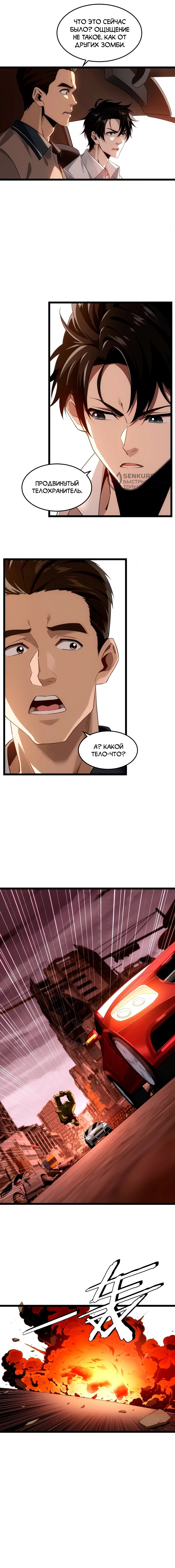 Манга Моя идеальная апокалиптическая жизнь - Глава 12 Страница 45