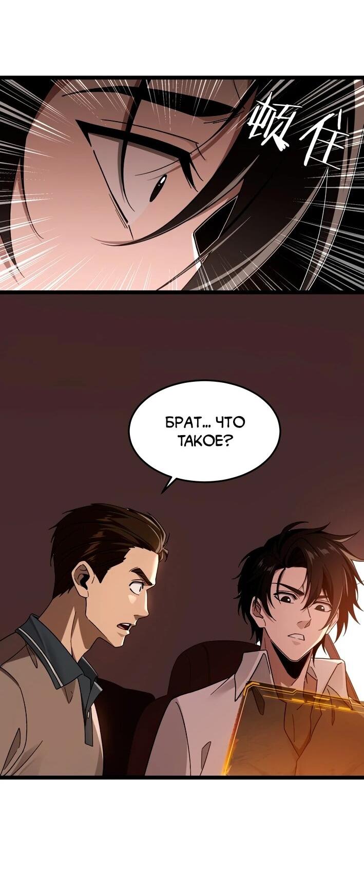 Манга Моя идеальная апокалиптическая жизнь - Глава 12 Страница 29