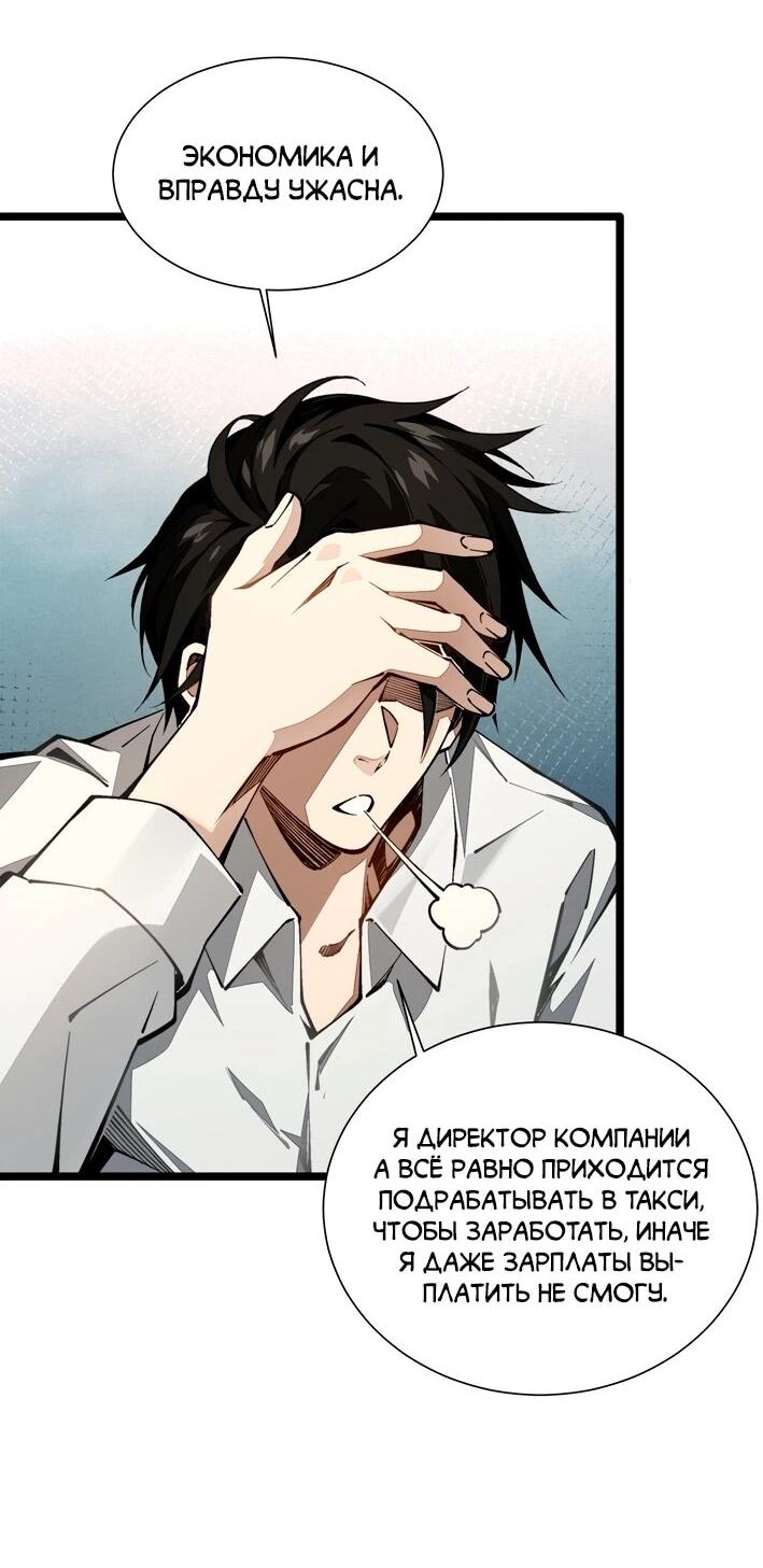 Манга Моя идеальная апокалиптическая жизнь - Глава 11 Страница 27